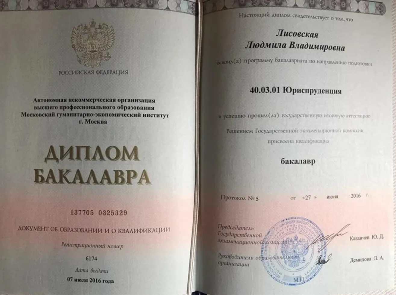 Диплом