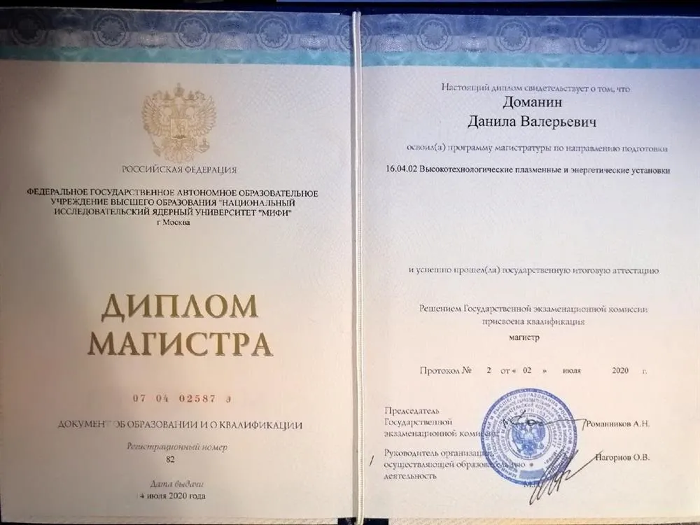 Диплом магистра