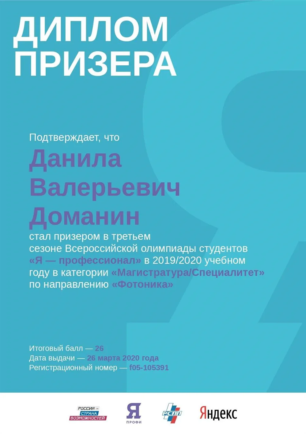 Репетитор — Данила Валерьевич Доманин | 36 отзывов | От 1 500 руб/час