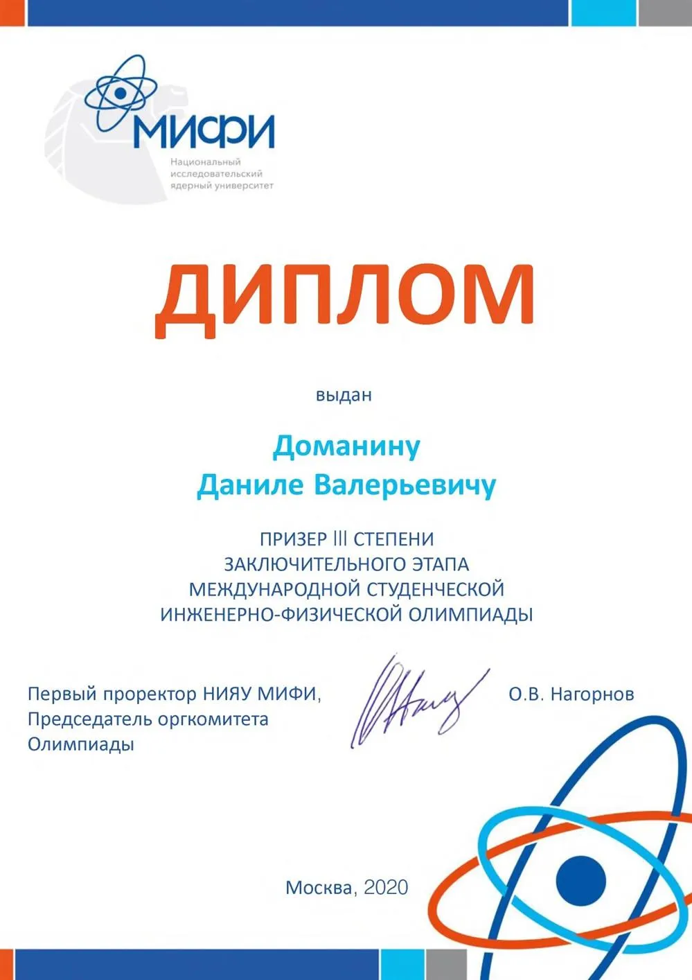 Диплом призера международной олимпиады по физике