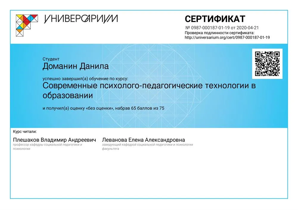Сертификат 