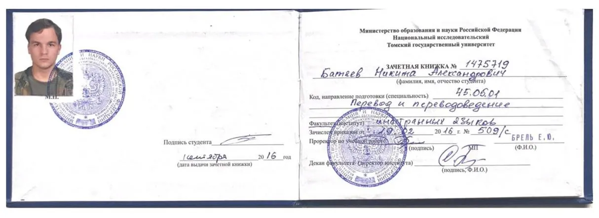 Зачетная книжка