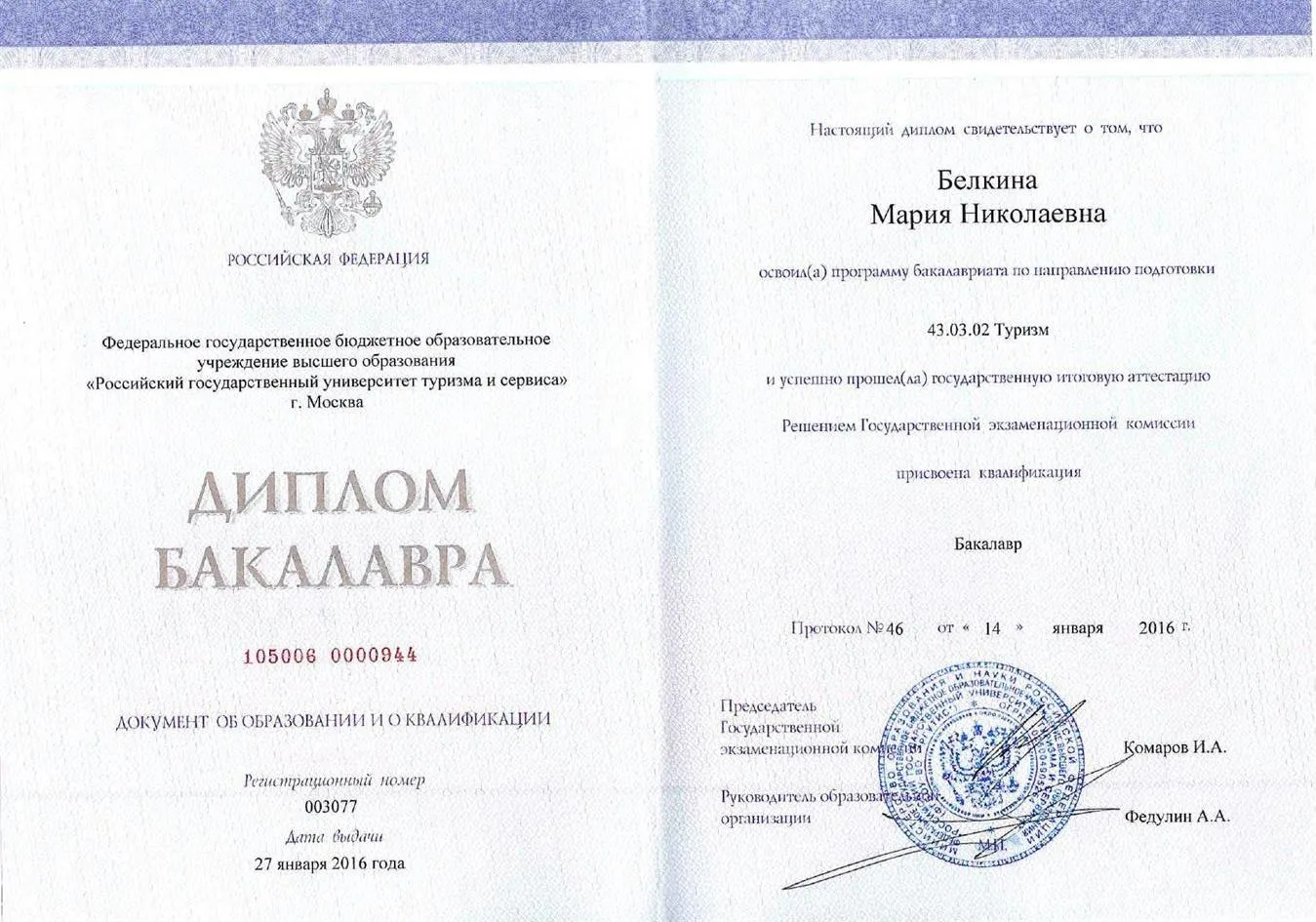 Bachelor`s Diploma