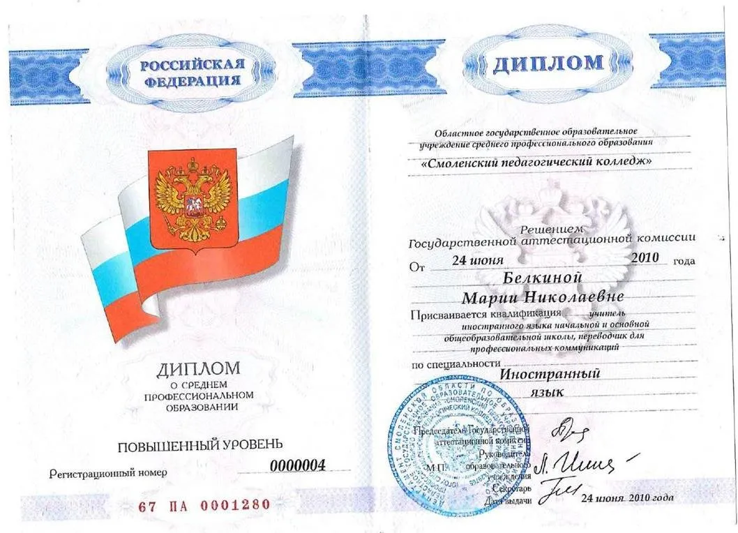 Teacher`s Diploma