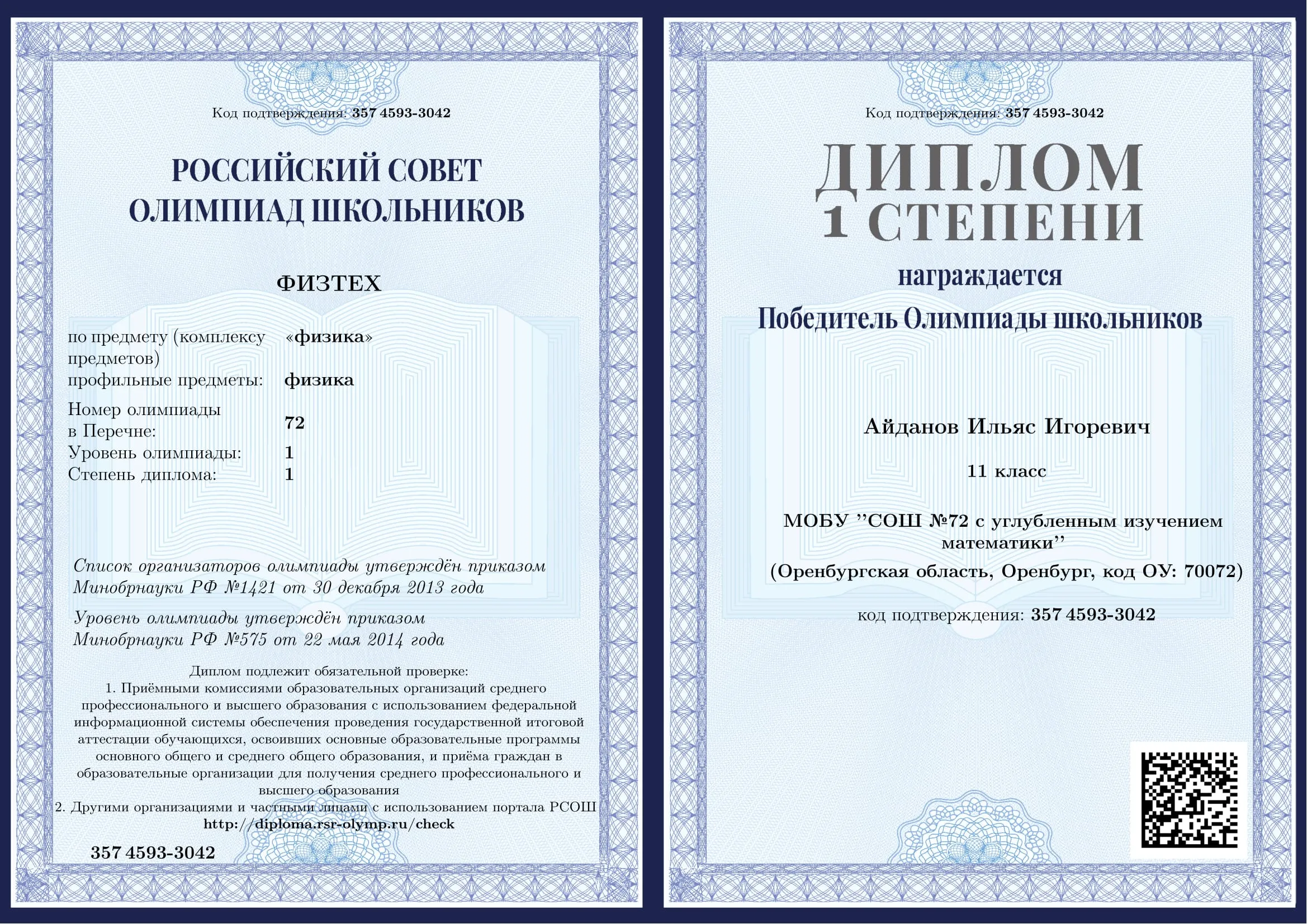 Диплом