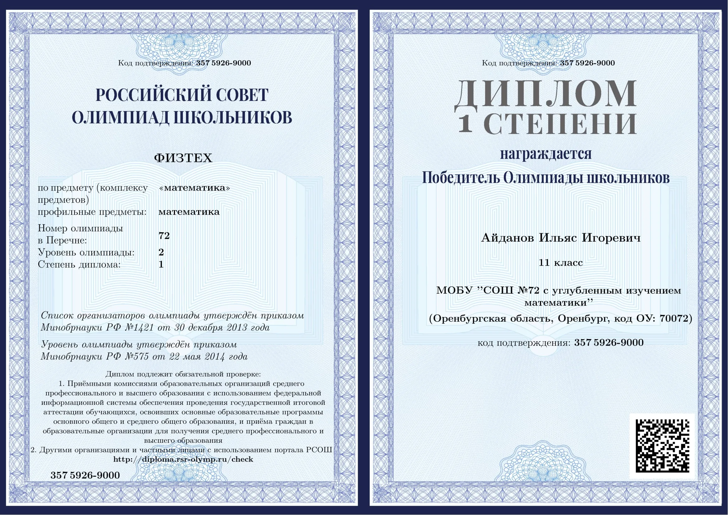 Диплом