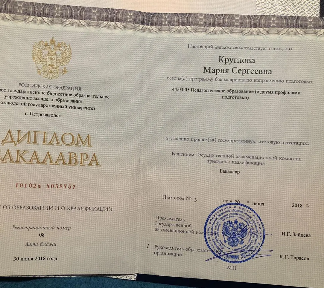 Диплом бакалавра