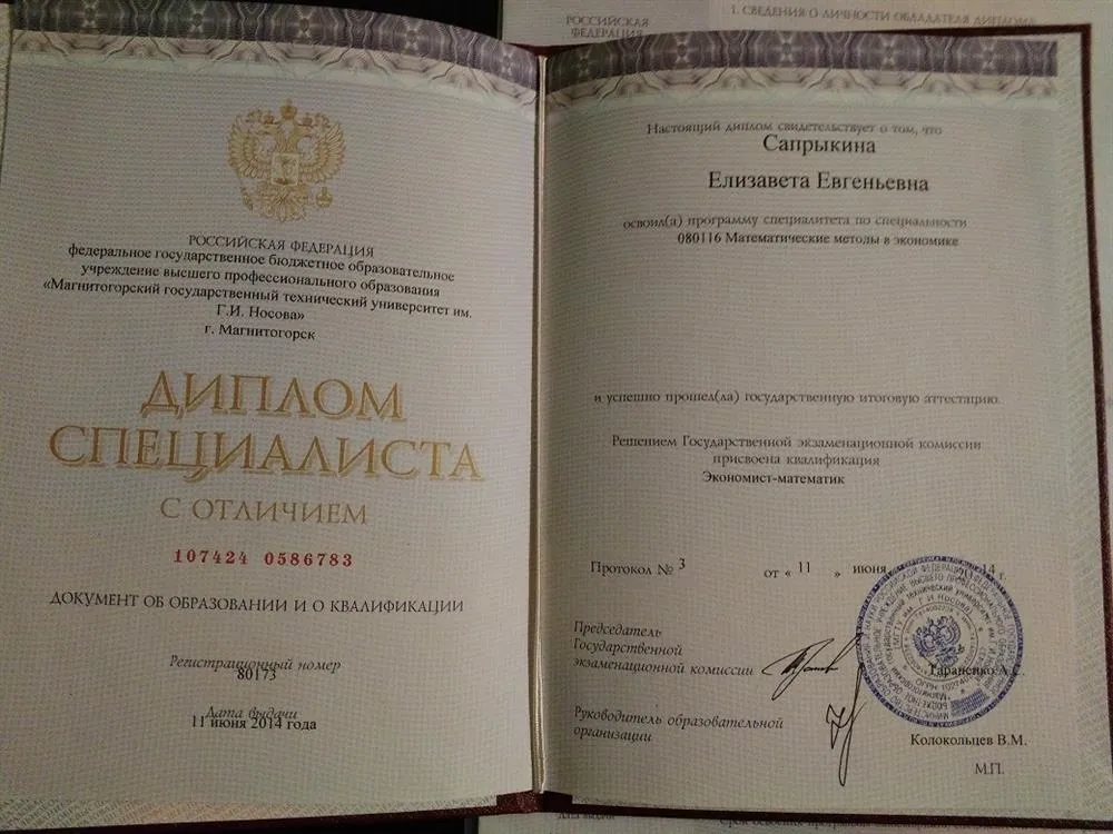 Диплом