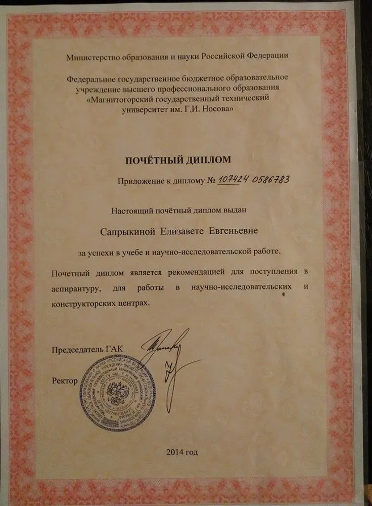 Почетный диплом