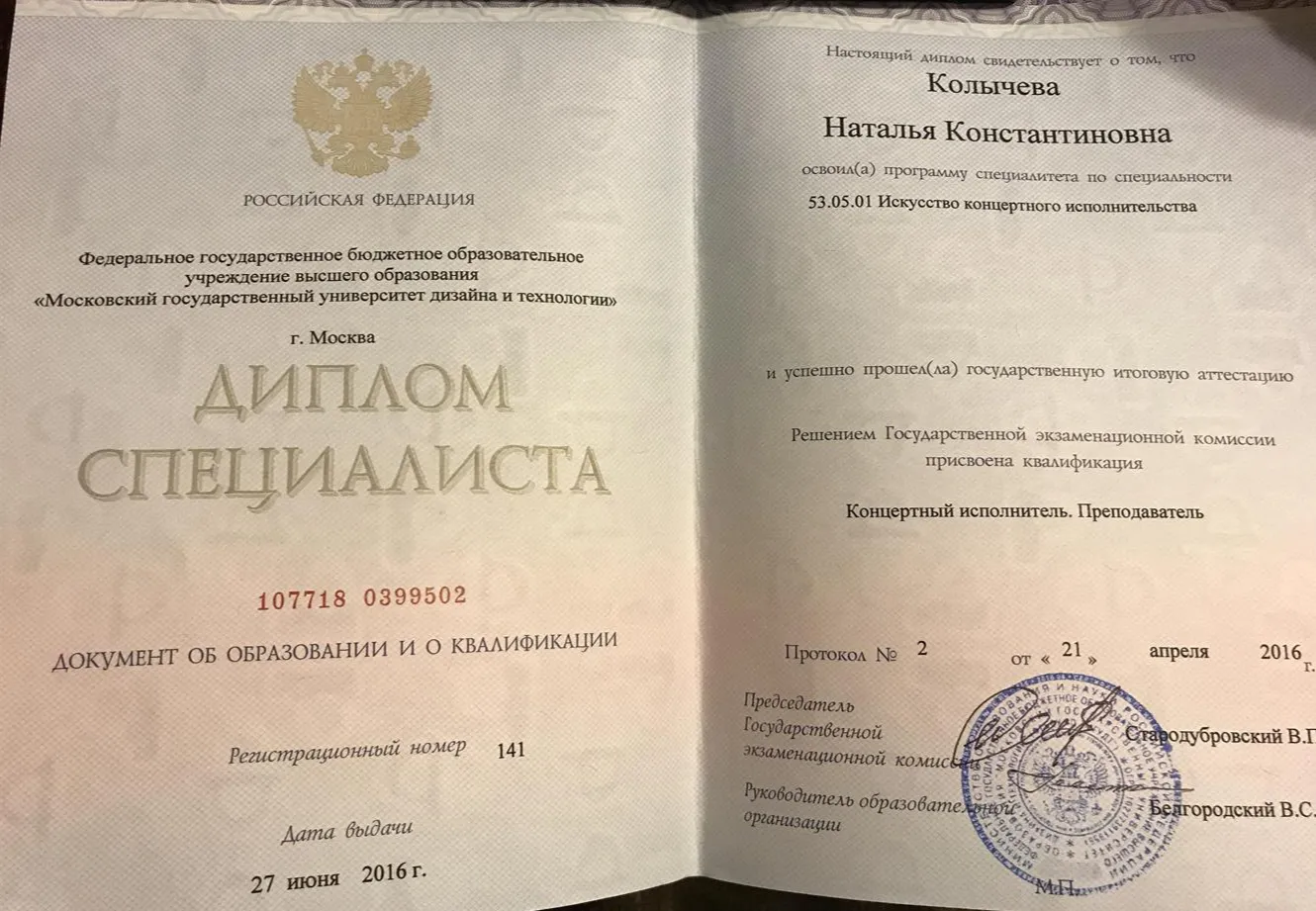 Диплом специалиста по специальности фортепьяно 