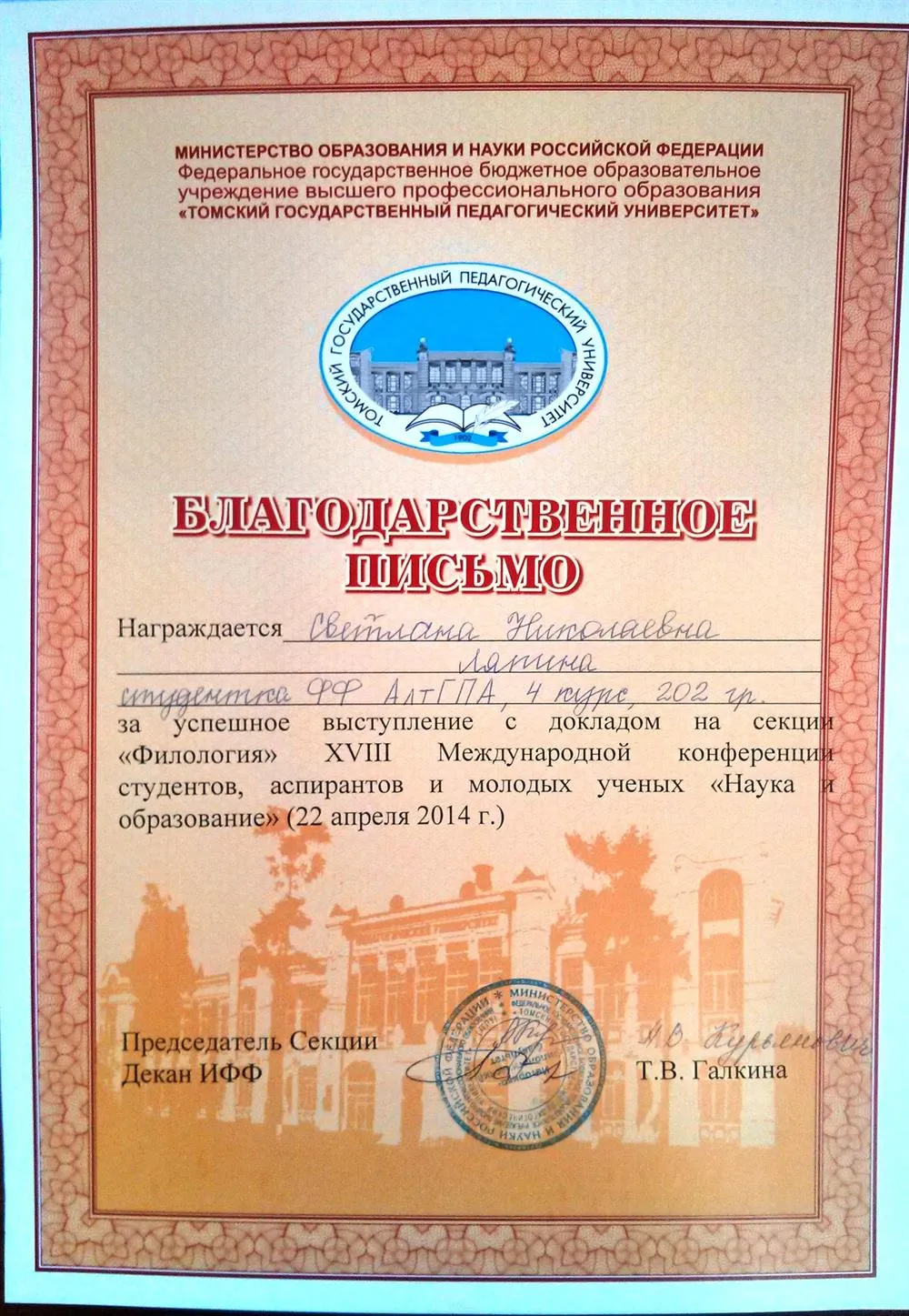 Благодарственное письмо