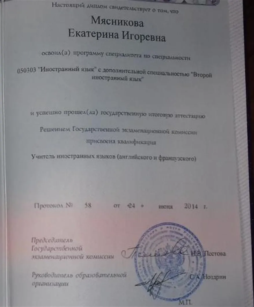 Диплом