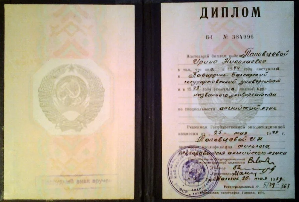 Диплом