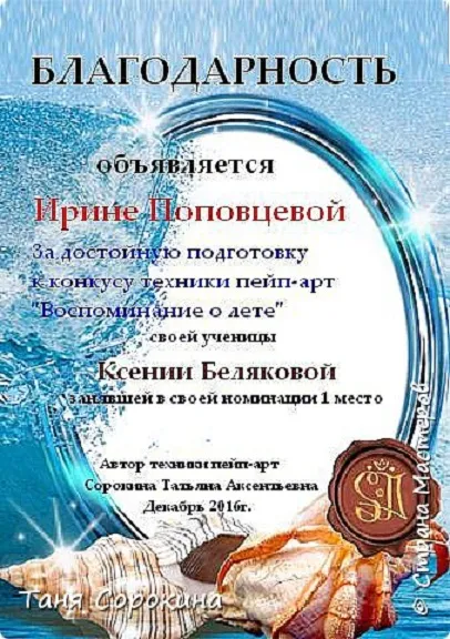 Благодарность