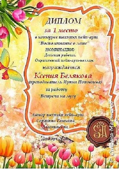Диплом