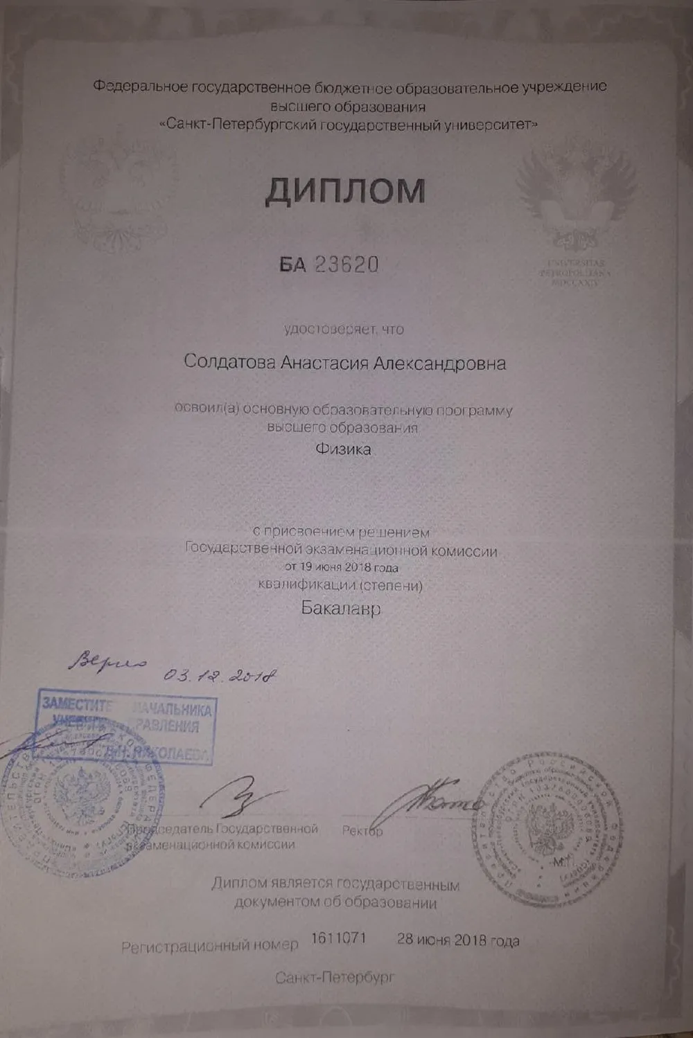 Диплом