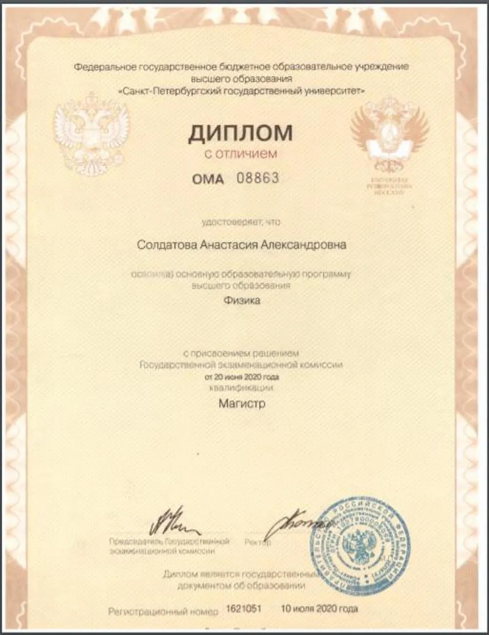 Диплом