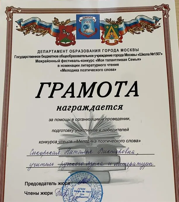 Грамота