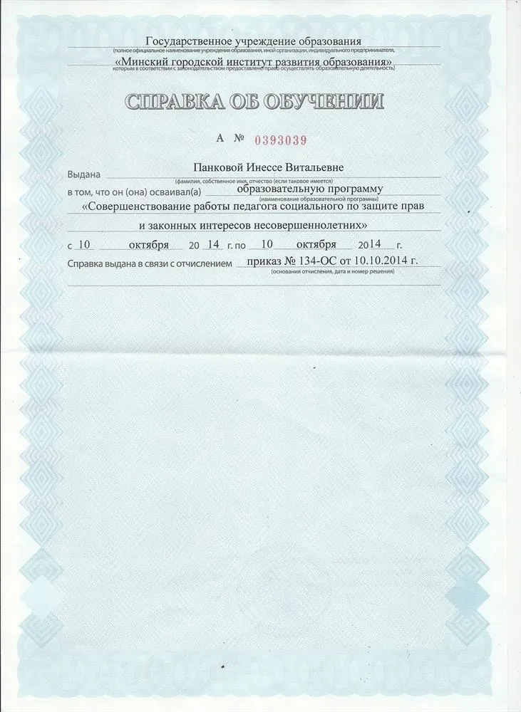 Справка об обучении