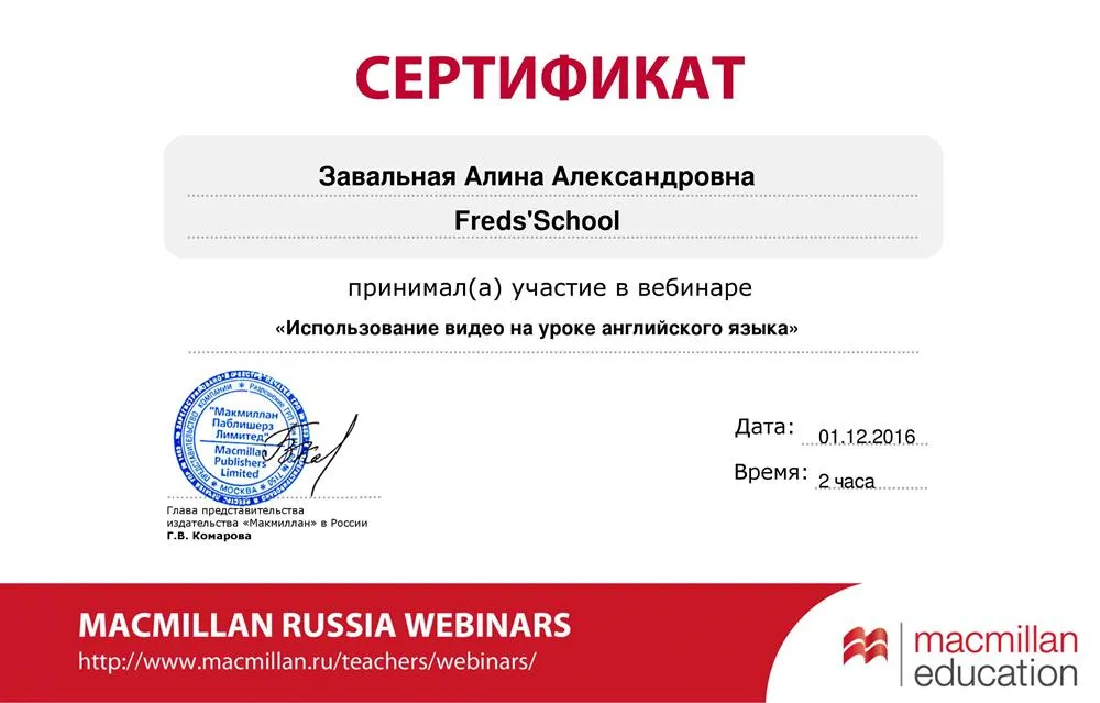 Сертификат "Использование видео на уроке английского языка"