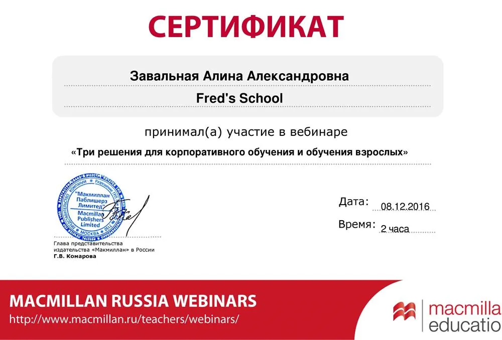 Сертификат "Три решения для корпоративного обучения взрослых"