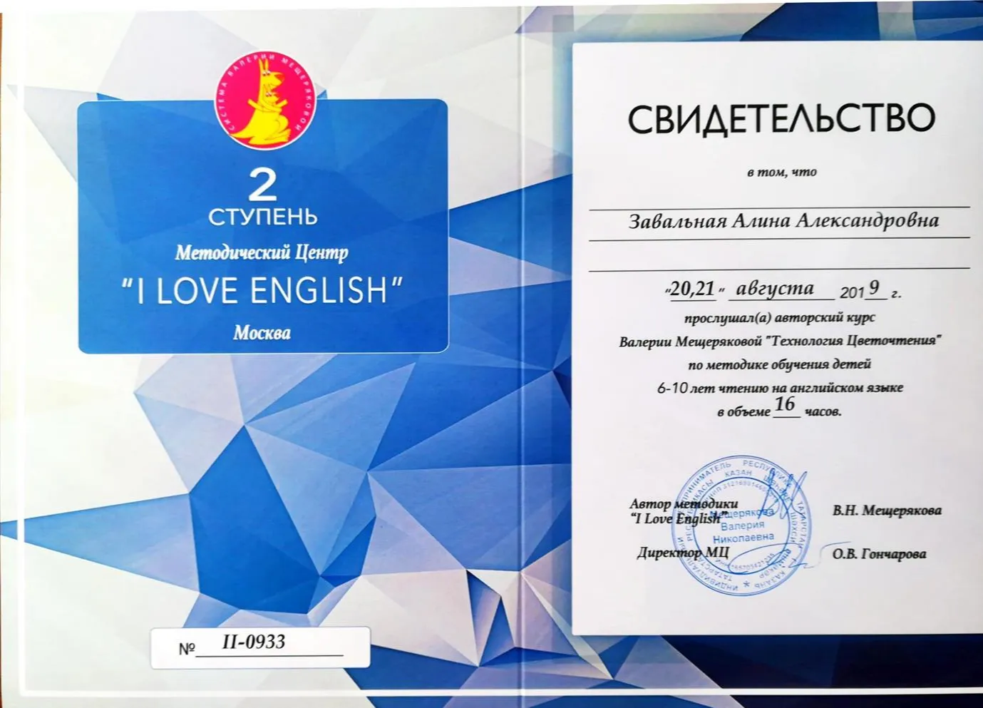 Свидетельство о прохождении 2 ступени авторского курса "I CAN READ"