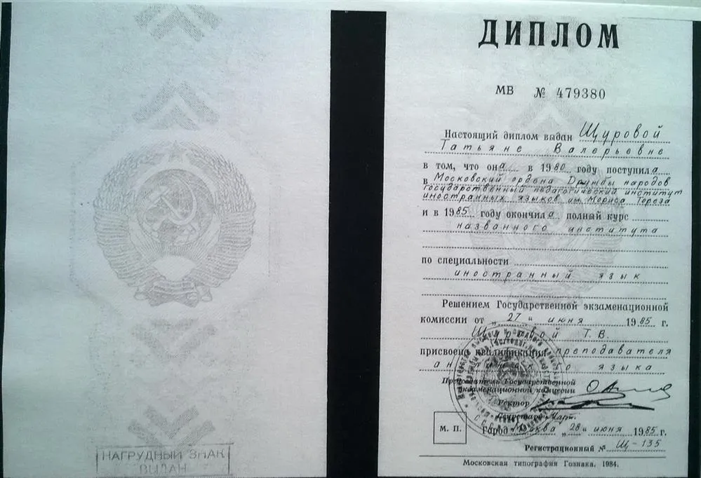 Диплом