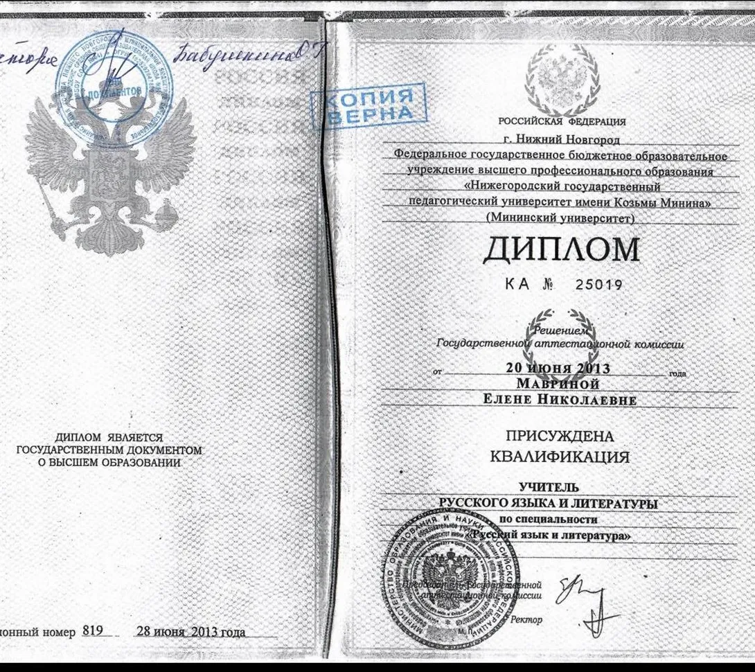 Диплом