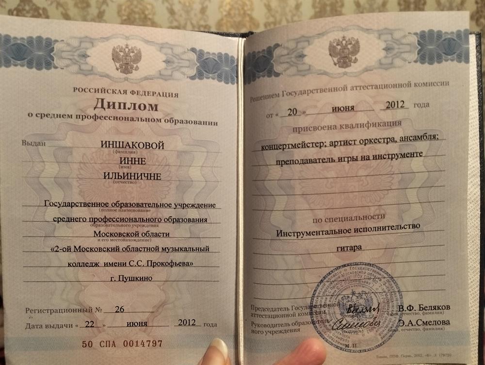 Диплом о проф. образовании