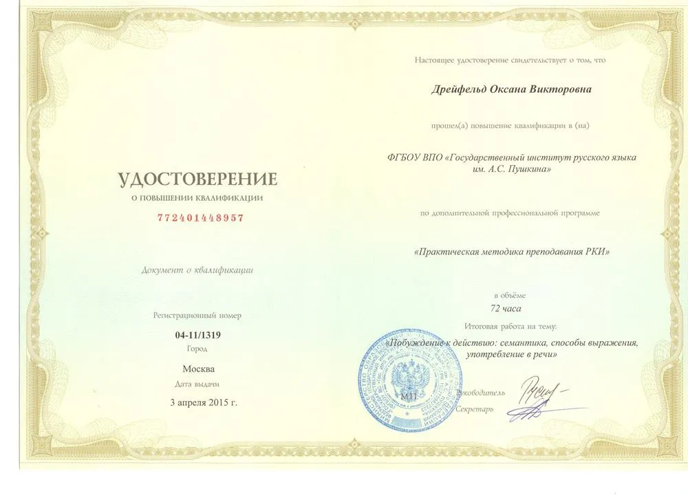 Удостоверение