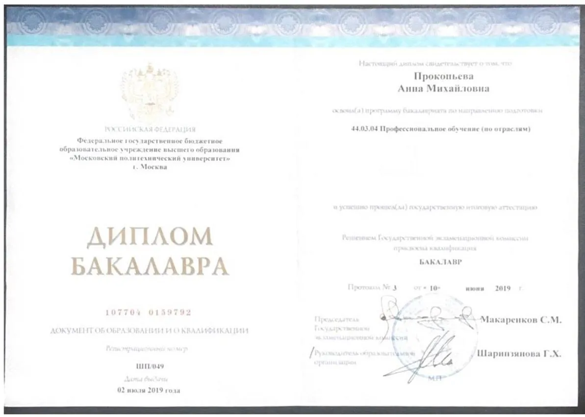 Диплом