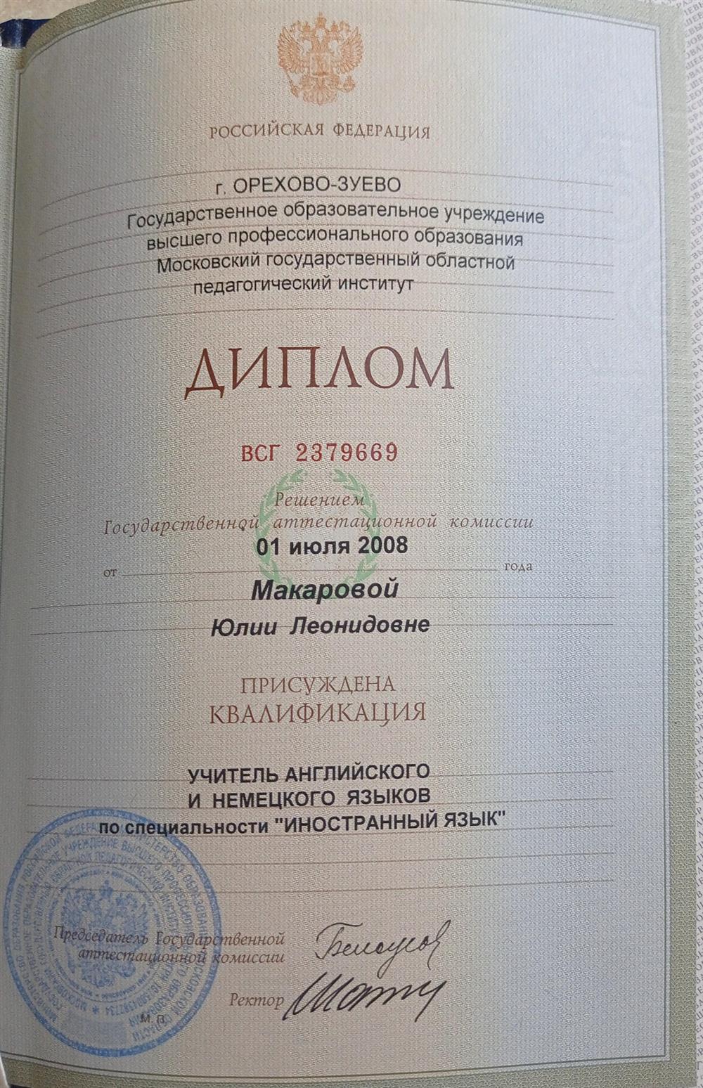 Диплом