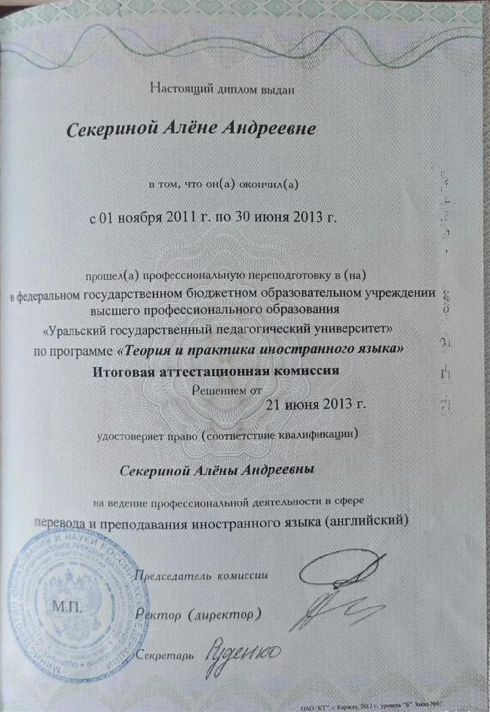 диплом
