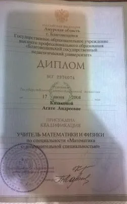 Диплом
