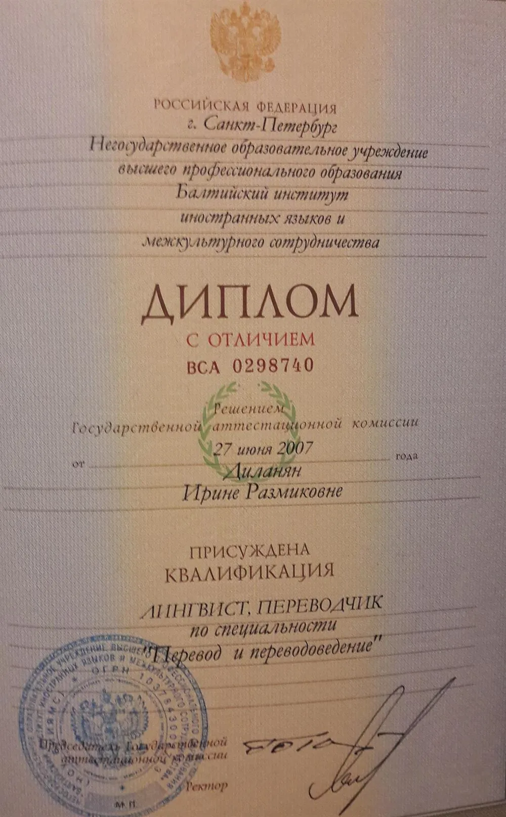 Диплом с отличием