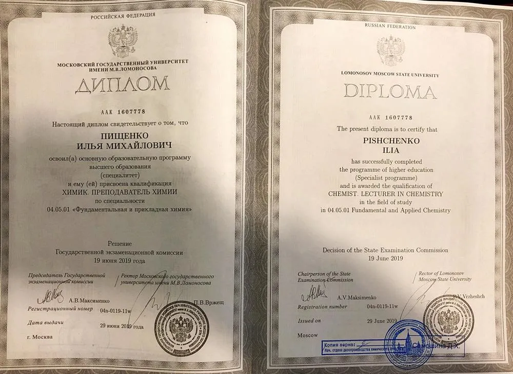 Диплом