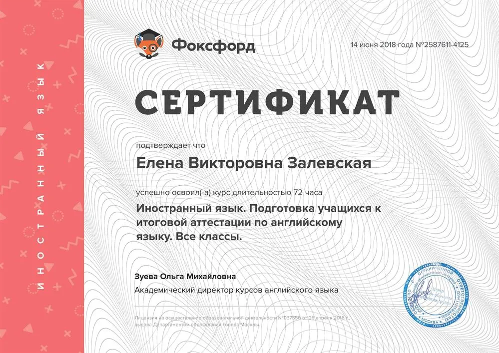 Сертификат курса по подготовке учащихся к экзаменам ОГЭ/ЕГЭ (английский язык)