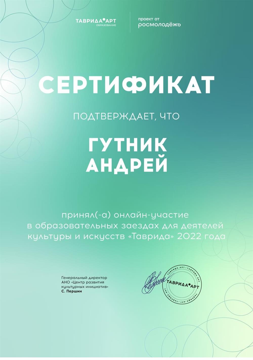 Сертификат Таврида 2022