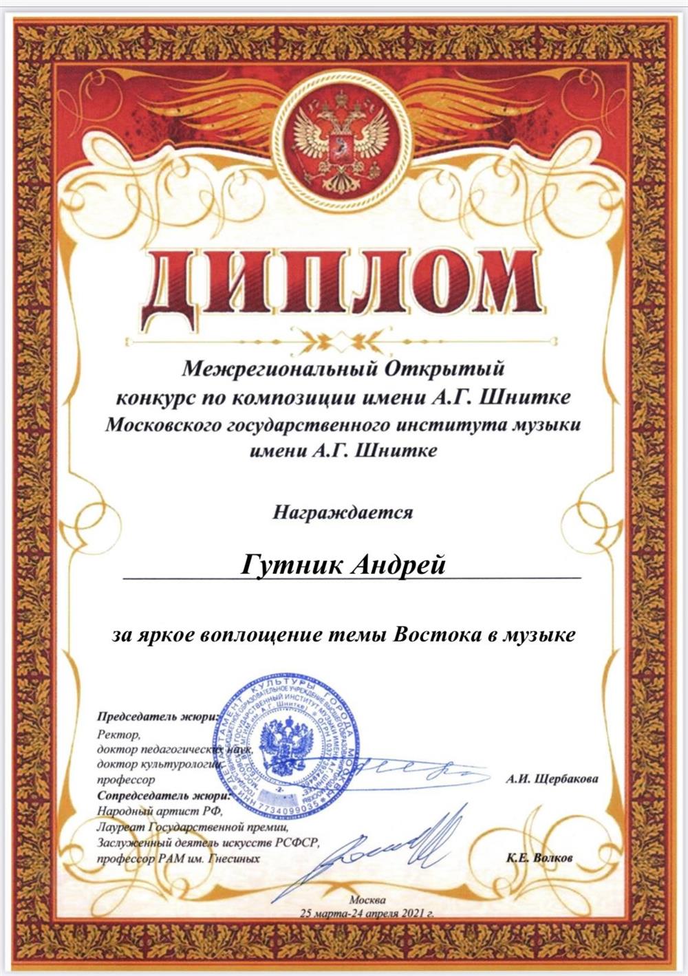 Диплом конкурса 