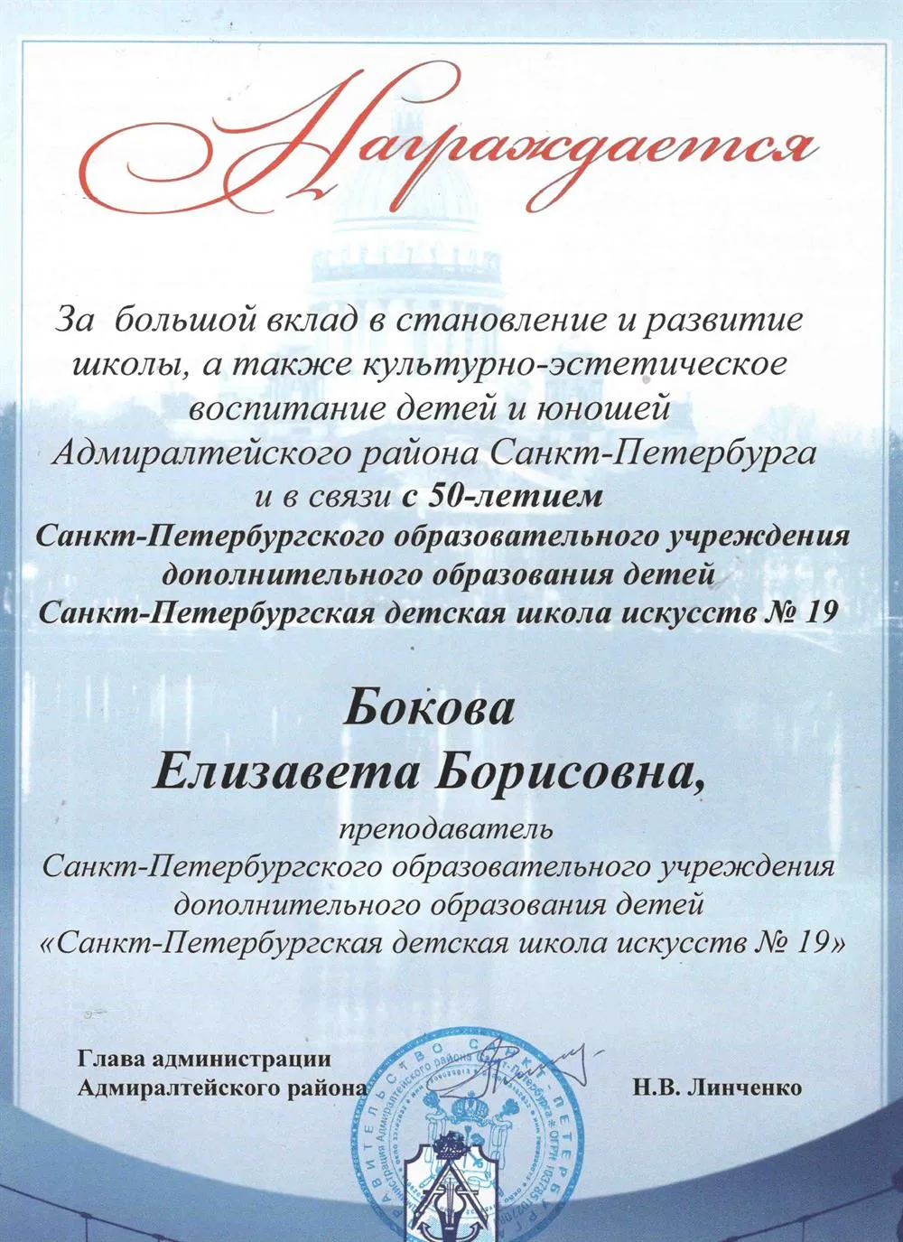 Благодарность от правительства СПб за вклад в развитие детей