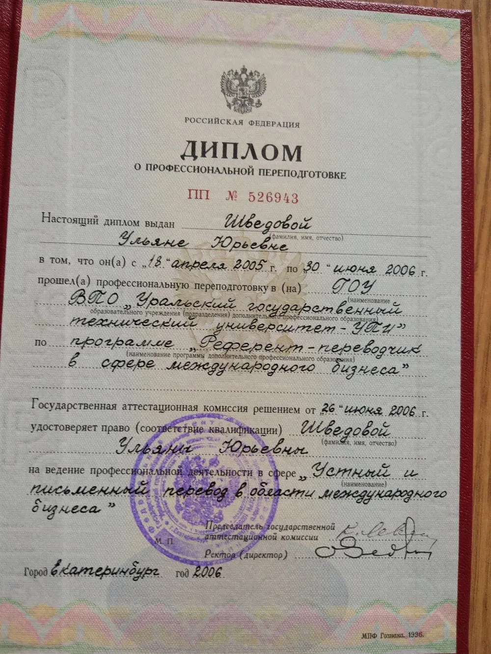 Диплом
