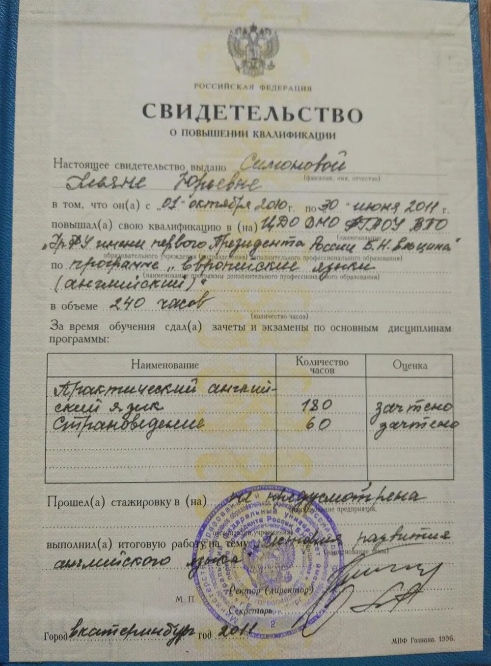 Свидетельство