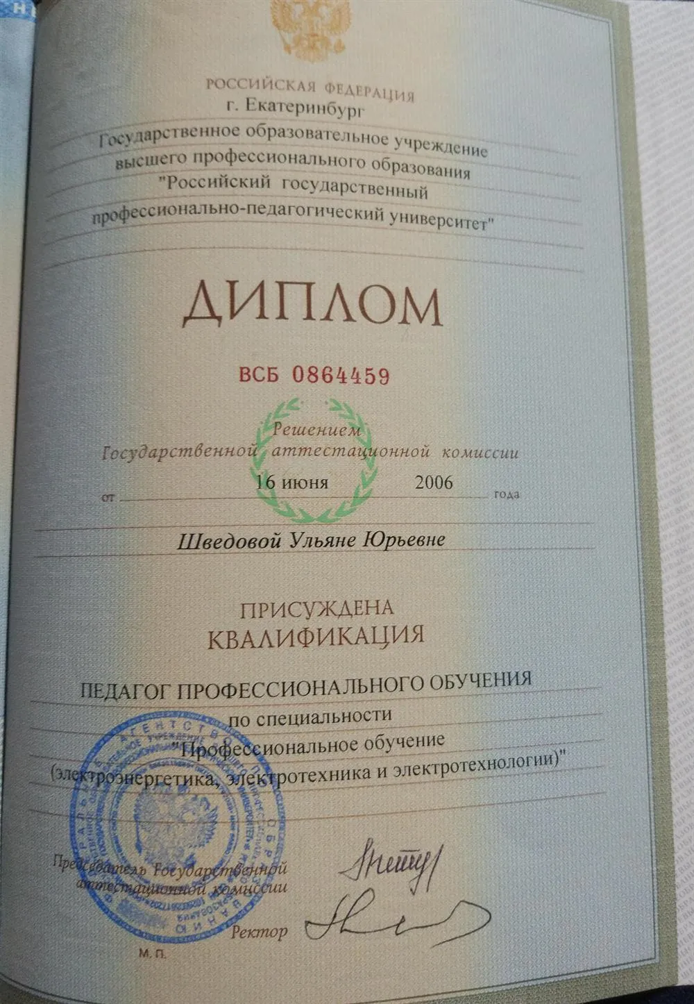 Диплом
