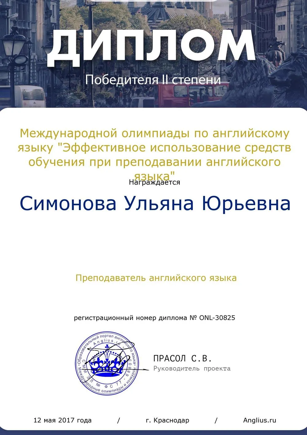 Диплом