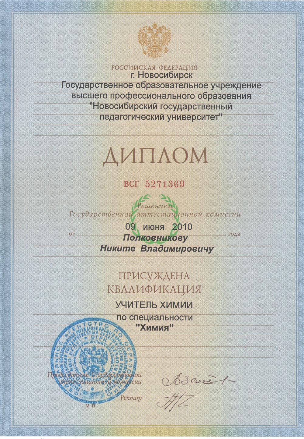 Диплом