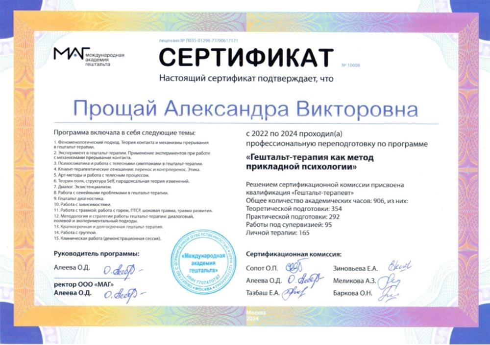 Сертификат. Гештальт-терапия, 2 ступень. 