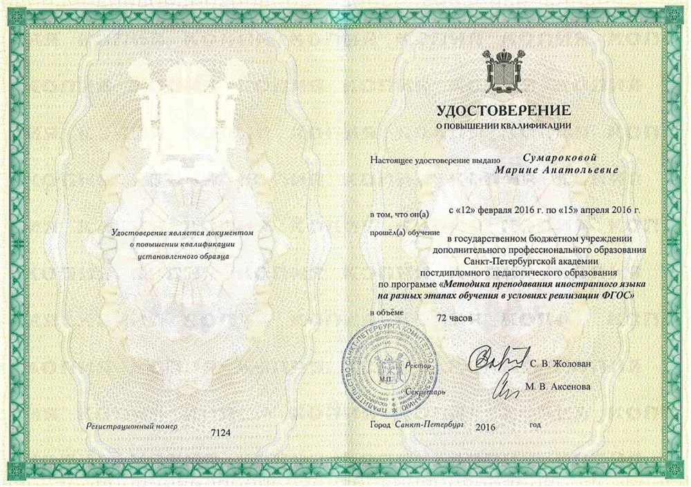 Удостоверение
