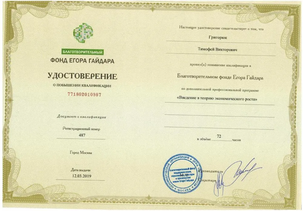 Удостоверение