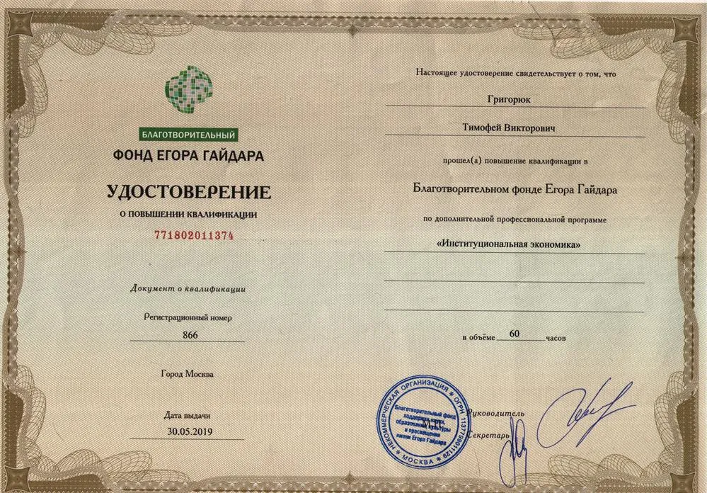 Удостоверение