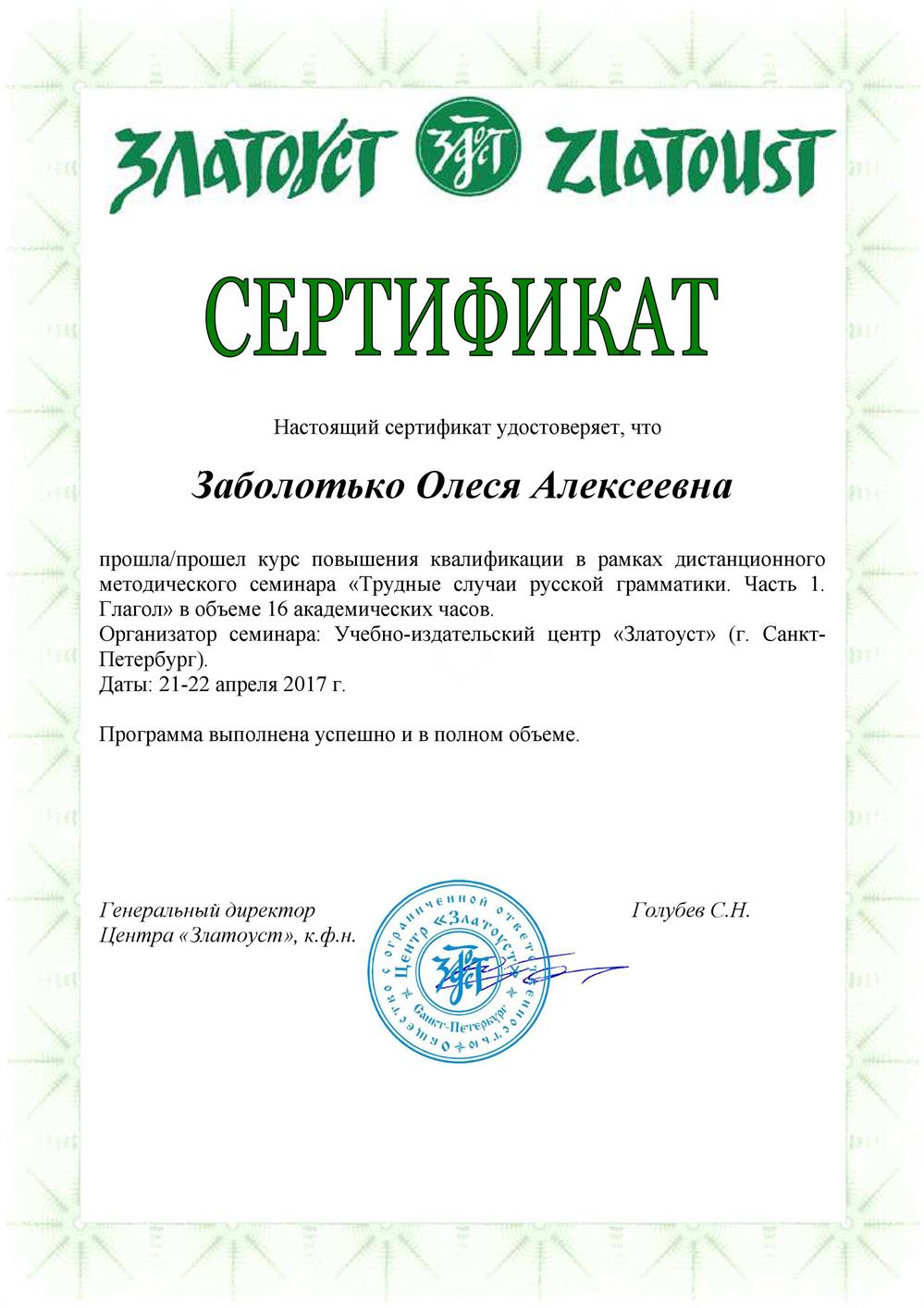 Трудные случаи русской грамматики